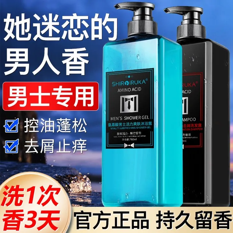 【拍一发2瓶】男士古龙香洗发水沐浴露套装持久留香去屑止痒洗发露