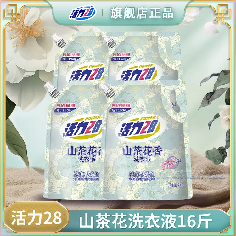 活力28【一箱四袋】山茶花洗衣液无磷护色去渍去污囤货装活性物更高