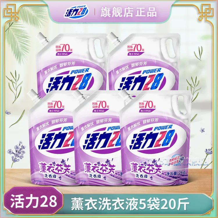 活力28 薰衣草洗衣液5袋持久留香亮白深层去污去渍去黄护理家用  
