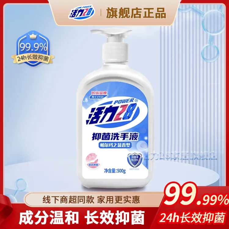 活力28抑菌洗手液实惠装500g/瓶 呵护除螨手部温和清洁 留香亲肤