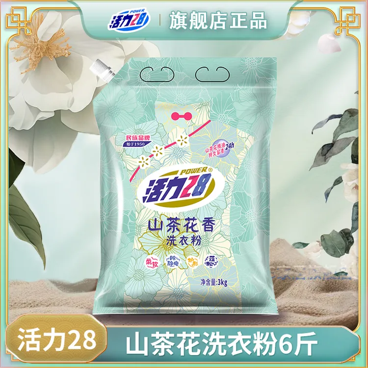 活力28 山茶花洗衣粉去污去渍持久留香花香无磷不伤手家用3kg袋装