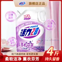 活力28薰衣芬芳泡沫留香洗衣液防伪码家用无磷去渍清新香氛去污.