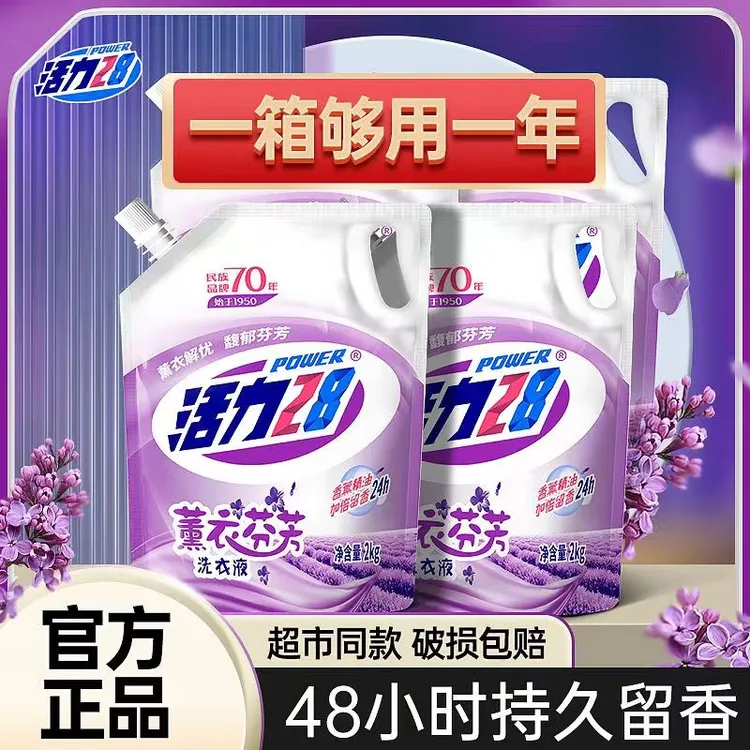 活力28薰衣芬芳洗衣液去渍无荧光增白剂深层洁净去污家庭装防伪码