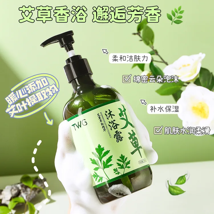 夏季艾草沐浴露祛痱防蚊止痒持久留香男女通用嫩滑驱蚊沐浴露