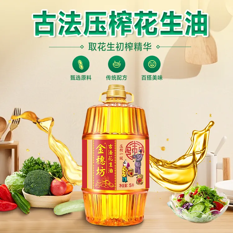 金穗坊古法压榨花生油5L油炒菜烘焙工艺香浓凉拌炒菜
