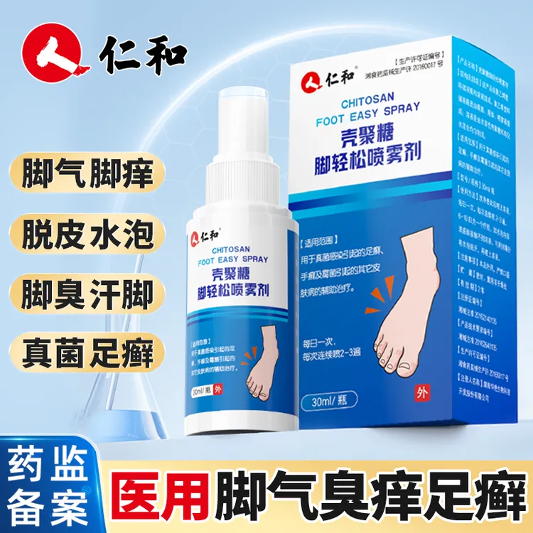 仁和壳聚糖脚轻松喷雾剂脚气脚痒脚臭烂脚丫脱皮足癣手癣霉菌真菌感染皮肤病脚癣脚水泡干燥汗脚