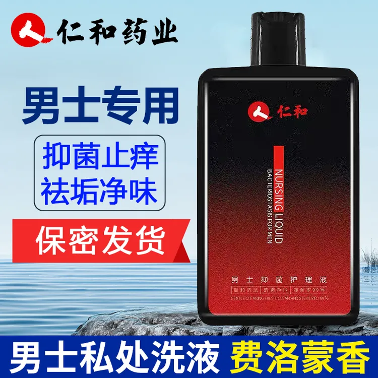 仁和男士健康私处清洗液男性护理液抑菌止痒清洁私密除垢去异味正