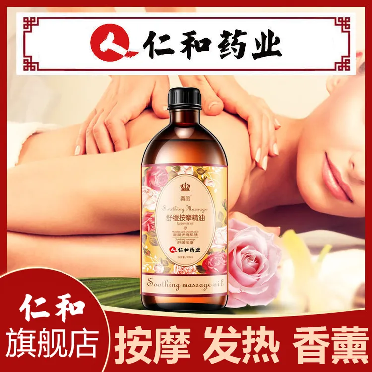 仁和玫瑰生姜艾草身体按摩精油经络发热面部开推背刮痧润肤肩专用