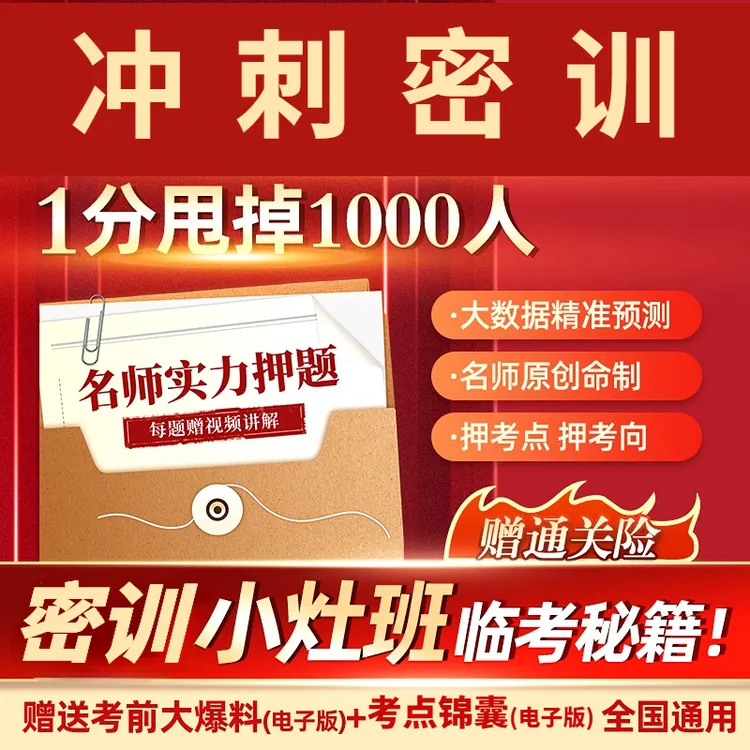 2024年二建考前提分密训套餐