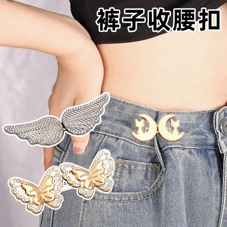 天使翅膀收腰扣裤腰围改小神器裙子裤子大小调节扣收紧固定装饰扣