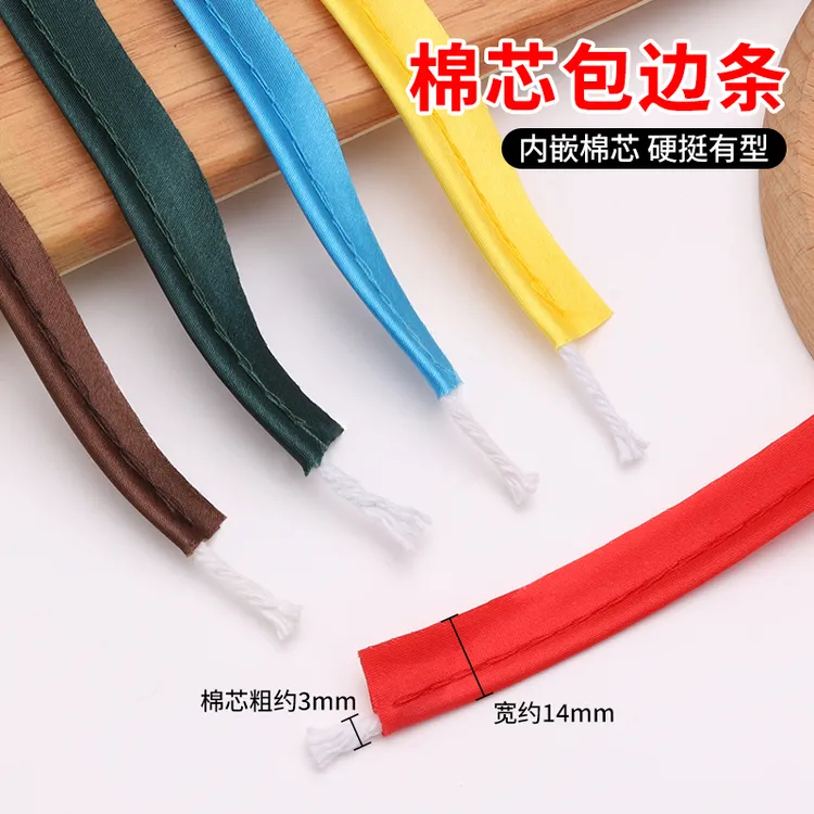 旗袍包芯嵌条DIY手工棉芯包边条滚边条缎带镶边抱枕被套缎面辅料