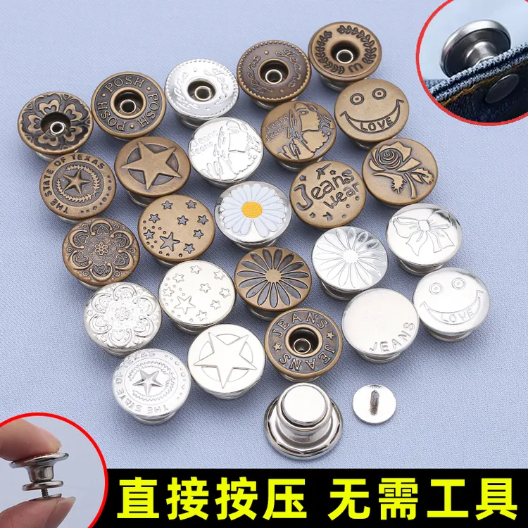 金属牛仔裤扣子免打孔按压式裤腰大改小可调节扣固定免钉收腰纽扣