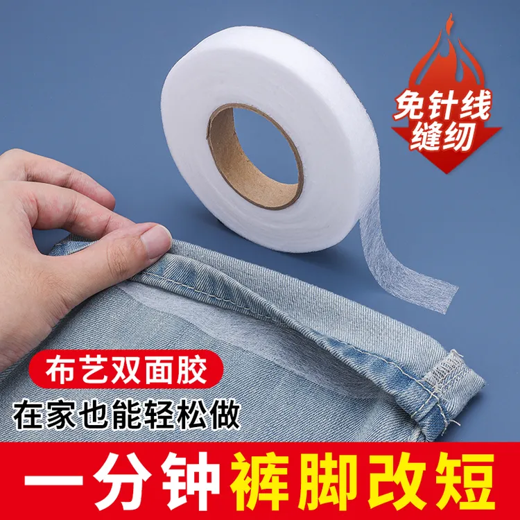 改裤脚神器裤脚挽边贴牛仔裤长改短免缝胶带自粘裤口布用双面粘合