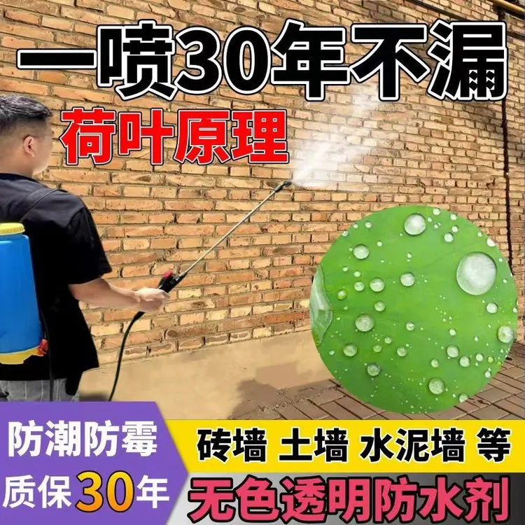 外墙防水剂渗透纳米渗透专用透明喷雾平房瓦房屋顶水泥墙涂料