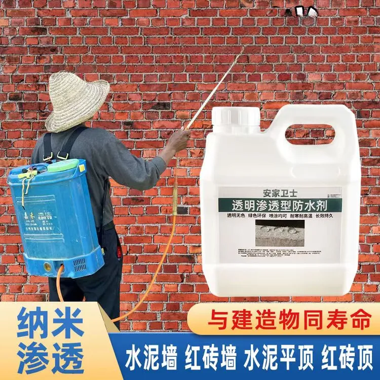 外墙防水渗透纳米渗透透明喷雾平房瓦房屋顶水泥墙涂料花岗岩喷剂