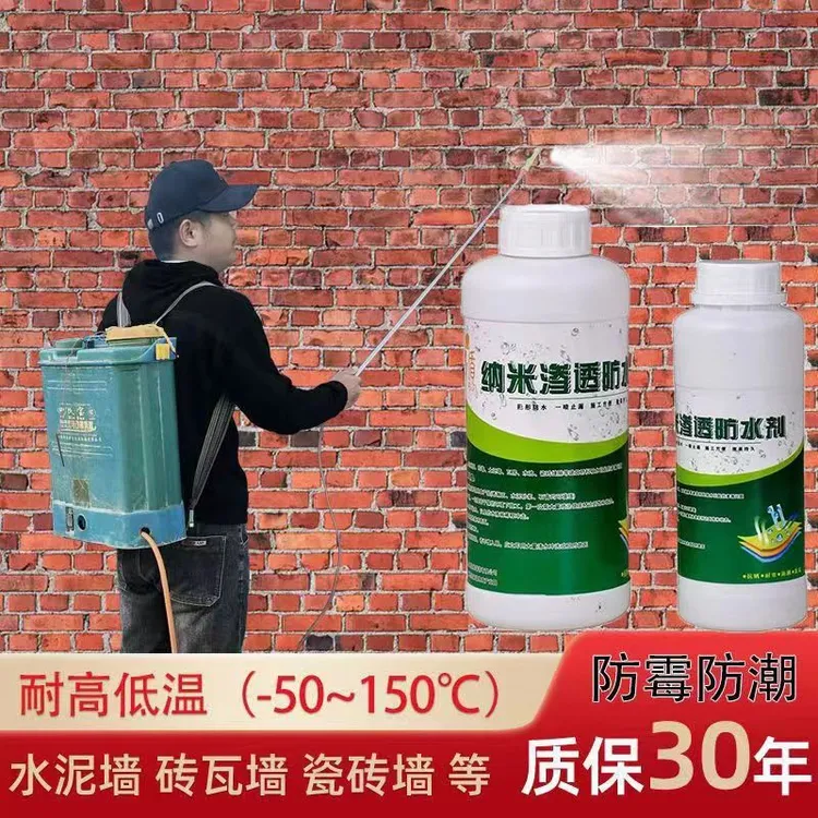 防水渗透剂纳米渗透防水剂透明防水喷雾平房屋顶防水涂料