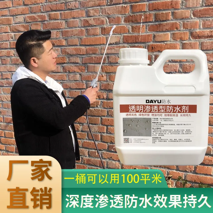 外墙防水渗透剂纳米防水剂透明防水平房屋顶防水涂料防水补漏王