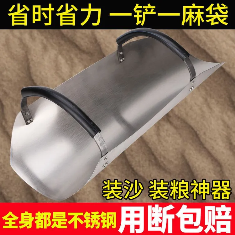 加厚装沙神器工地装黄沙工具不锈钢铲子装粮食小麦稻谷玉米神器