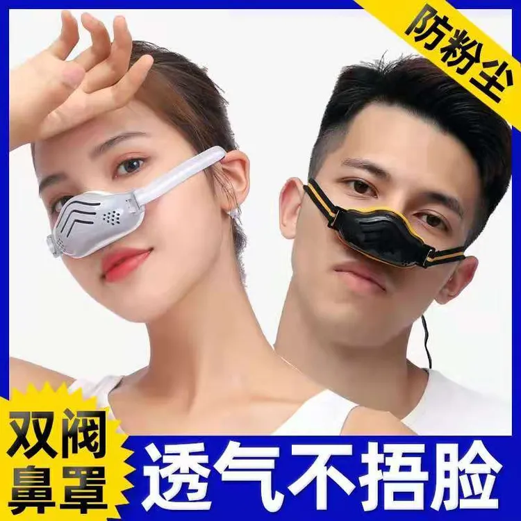 呼吸阀鼻罩防尘透气口罩粉尘灰电焊油烟花粉过敏男女成人儿童鼻炎
