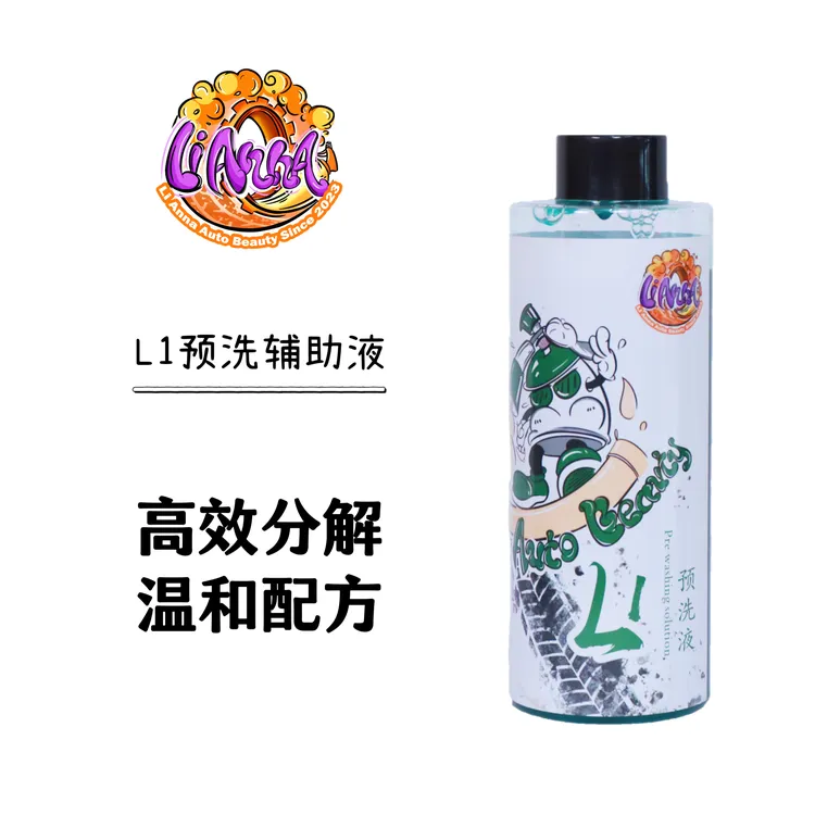 黎安娜黎安娜L1预洗液中性预洗液高效预洗分子高效预洗温和配方