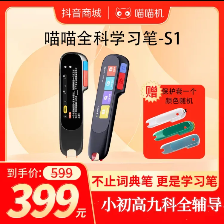 作业碳氧喵喵全科学习笔S1词典笔翻译笔扫读笔智能答疑视频专业