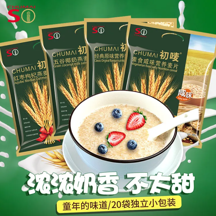 初唛营养麦片素食咸味燕麦片五谷红枣粗粮20小包全家早餐饱腹充饥