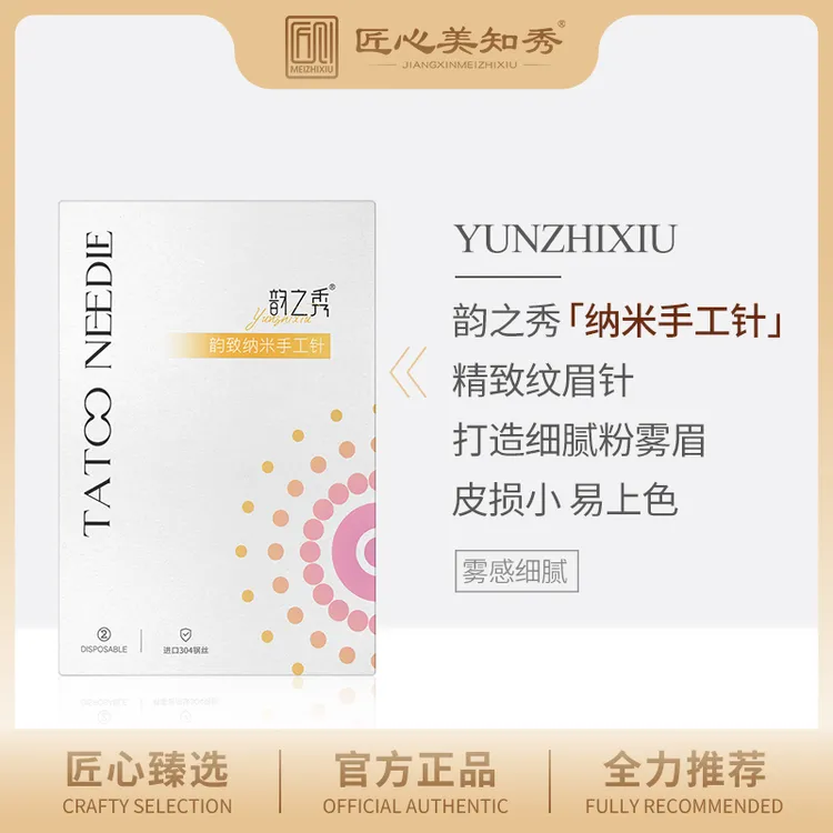 【纹绣手工针】手工针韵之绣纳米手工雾眉针闭口圆三圆五纹绣用品