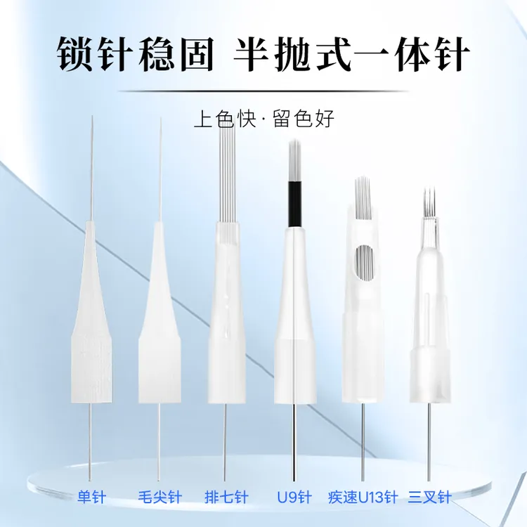 【纹绣机器针】美知秀半抛机专用针带孔便携电动漂唇漂唇纤细上色