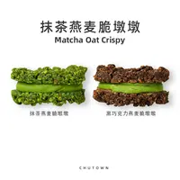初透抹茶麦脆醇香即食零食浓抹苦苦的脆 身材管理代餐 夹心燕麦脆