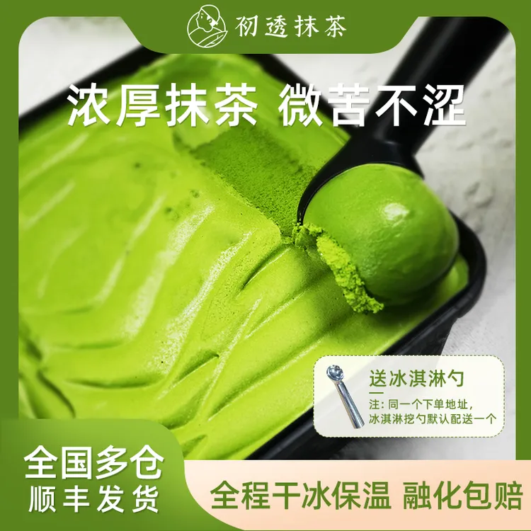 初透抹茶意式冰淇淋五种抹茶浓度鲜牛乳不加水家庭分享抹茶甜品