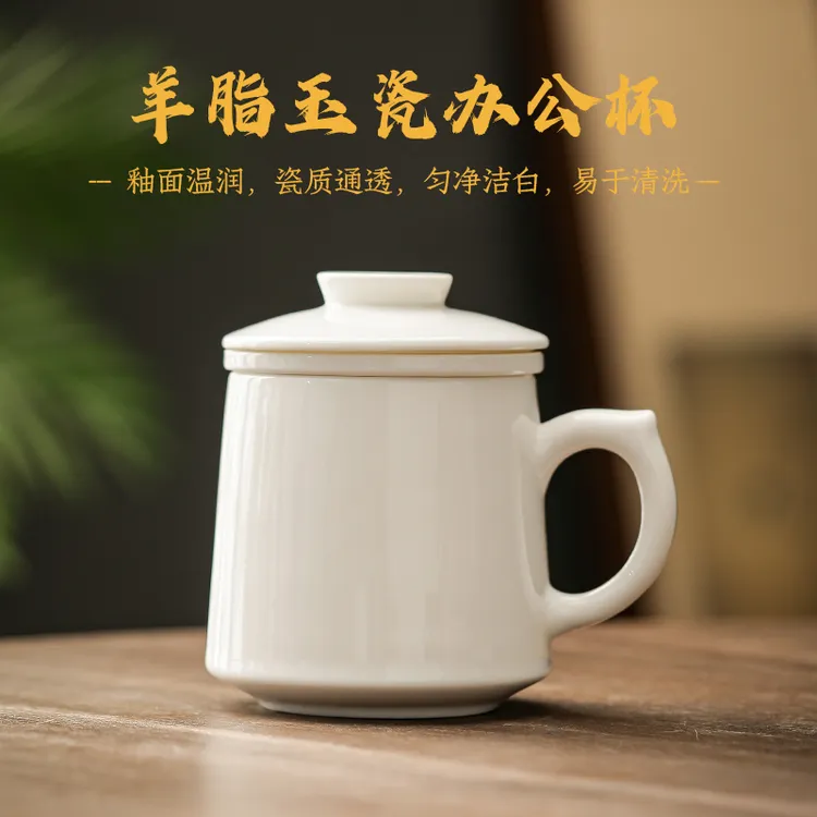 羊脂玉瓷白瓷茶杯陶瓷办公杯家用泡茶杯带盖会议杯茶具杯子喝水杯