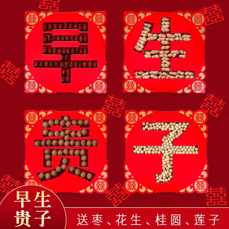 早生贵子模具压床摆件干果组合提篮高档婚礼婚房布置结婚用品大全