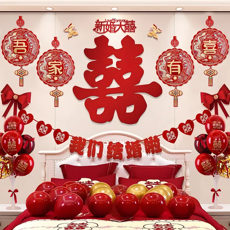 结婚男女方婚房布置套装新房卧室床头拉花装饰品气球订婚喜字挂件