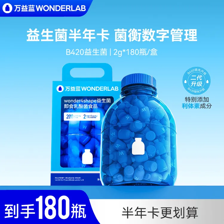 万益蓝 B420肠道益生菌小蓝瓶180瓶成人管理200亿益生元益生菌