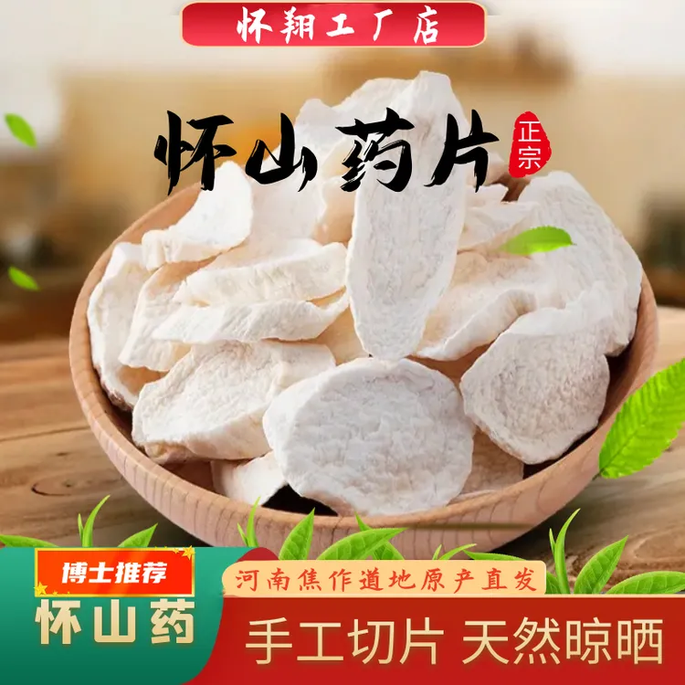 正宗垆土道地铁棍怀山药片干货500g煮水煲汤炖肉推荐铁棍山药