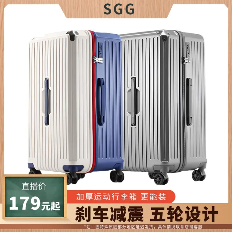 SGG行李箱旅行箱行李箱拉杆箱超轻结实耐用登机箱包