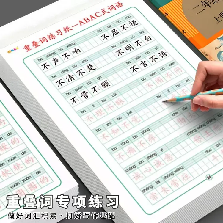 小学生词语大全重叠词训练题书拼音练习册积累手册专项成语练字帖