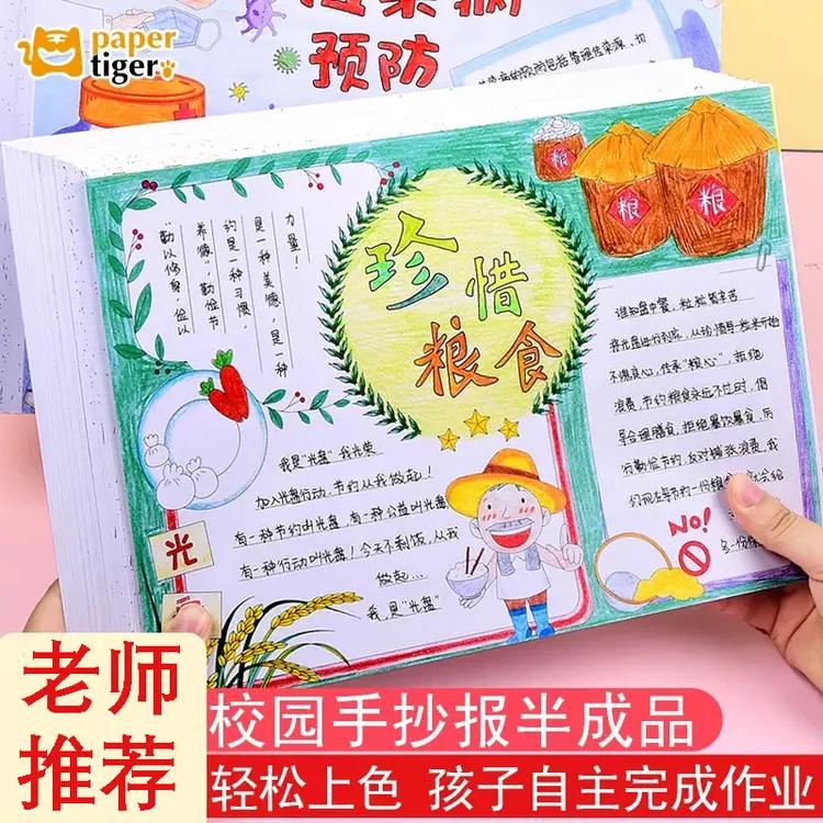 校园手抄报模板小学生大全半成品幼儿园初中生8k万能A4绘画小报纸