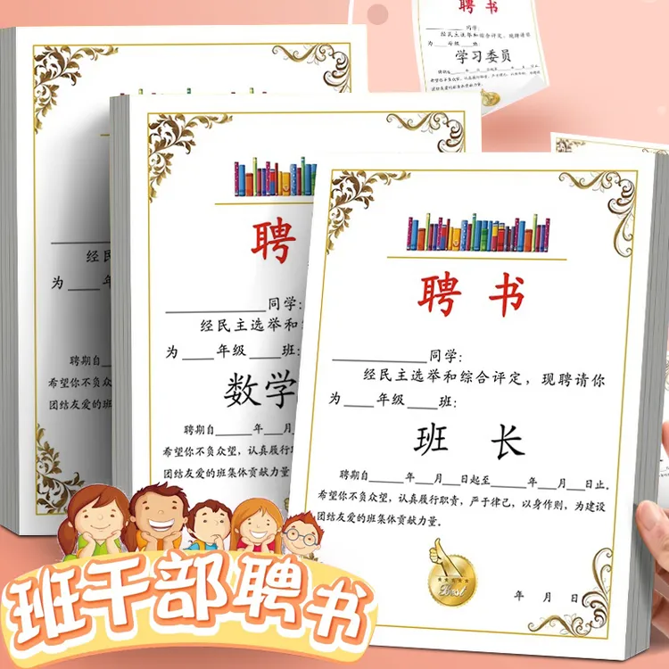 班干部聘书老师聘请班级班委通知书定制小学生会初中生班长委任状