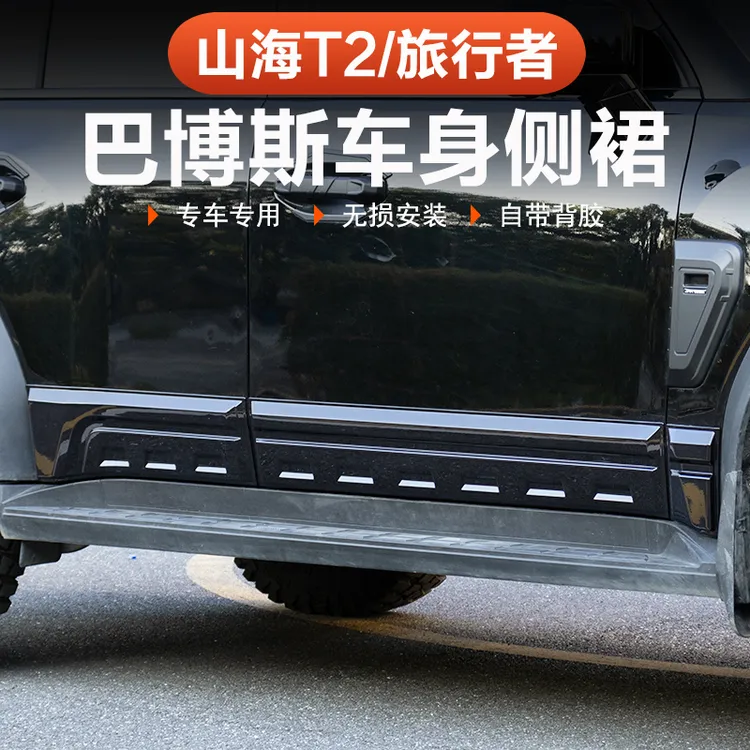 捷途旅行者山海T2侧裙车门防刮擦板剐蹭5座7座改装防护饰门边防撞