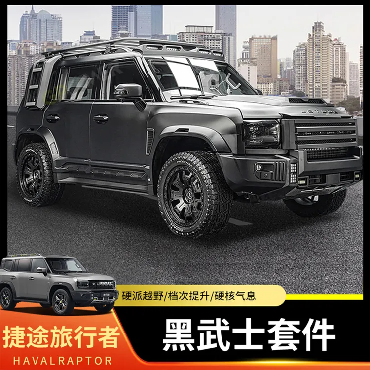 捷途旅行者T2行李架改装黑武士套件车顶平台侧书包射灯机盖外观