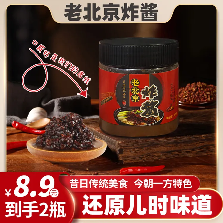 老北京地道拌面拌面条拌米饭炒菜调料瓶装