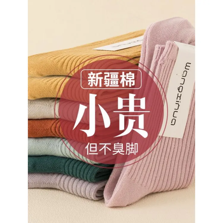 袜子女春秋款2023年新款中筒袜防臭日系纯色双针新疆棉秋长袜女士