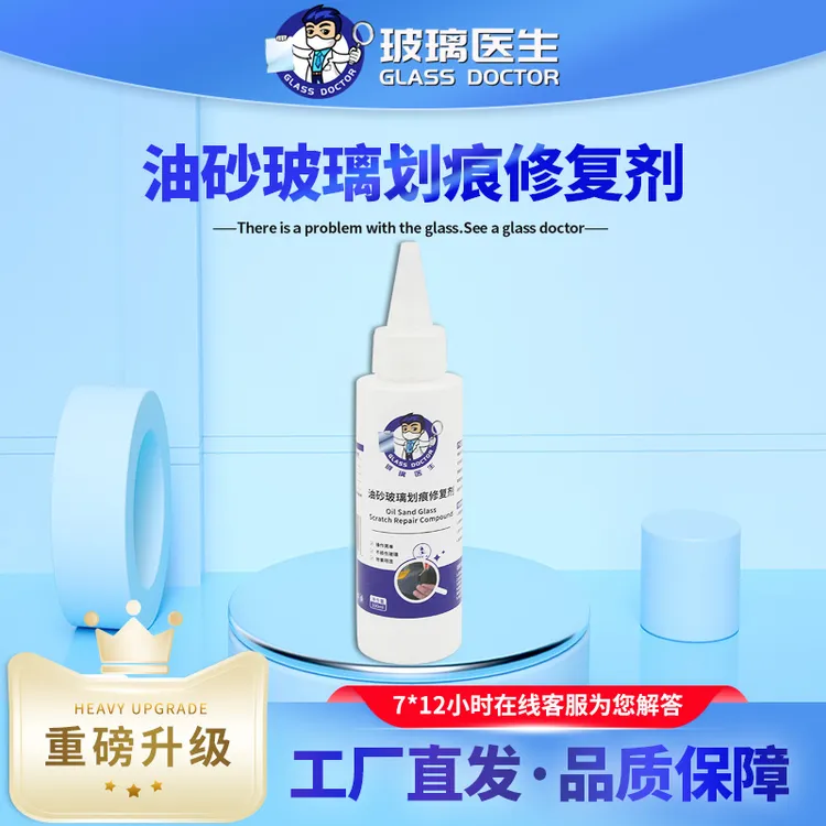 玻璃医生油砂玻璃划痕修复剂快速解决门窗加工过程中玻璃划伤问题