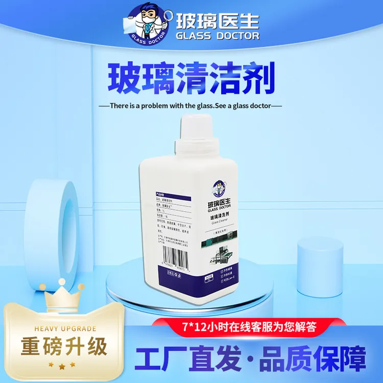 玻璃医生深加工厂必备款玻璃清洁剂中空合片夹胶玻璃清洗光亮