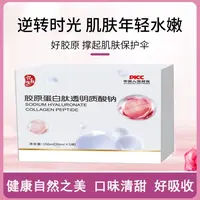 【娘家人专属】胶原蛋白肽透明质酸钠150ml营养 *4盒