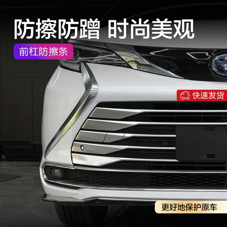 赛那格瑞维亚前杠下饰条实用汽车用品改装保险杠防蹭装饰亮条美观