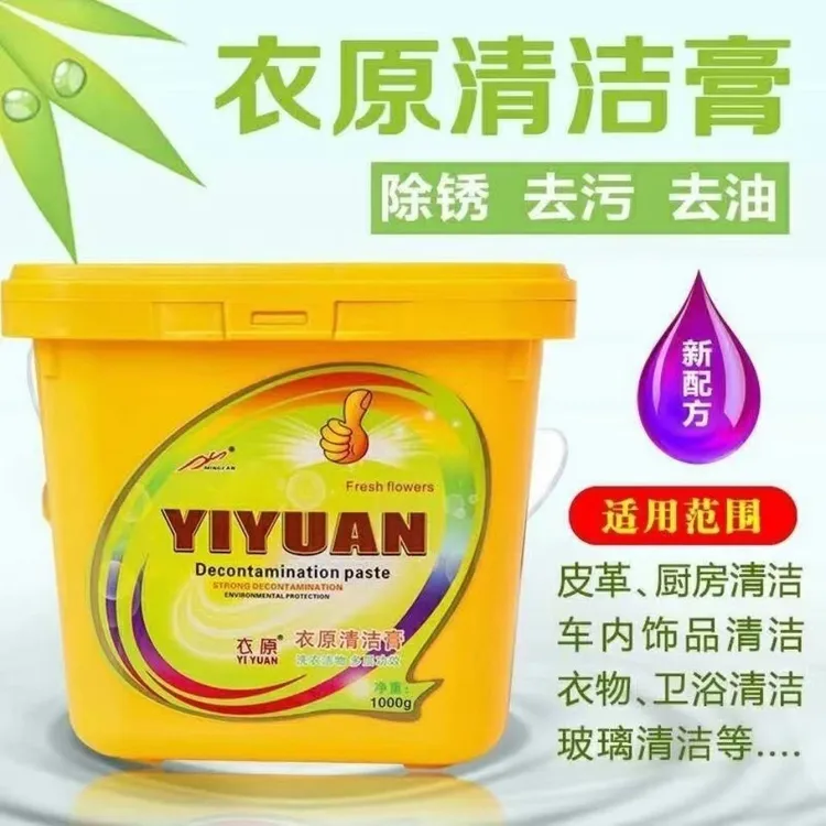 洗衣膏正品衣原清洁膏衣原膏多功能清洁洗衣膏去油多用途清洁家用