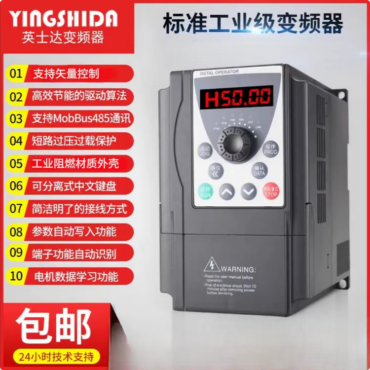 英士达重载型高性能矢量变频器电机调速变频器参数变频器厂家直销