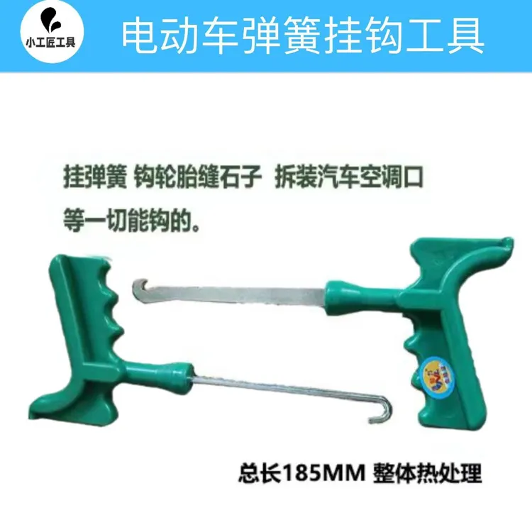 电动车弹簧挂钩 可用于电动车 摩托车弹簧安装